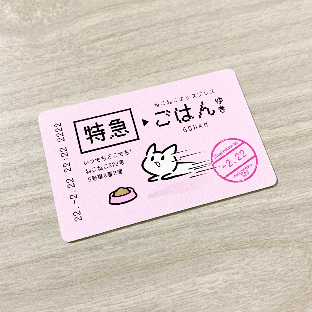 特急ごはん行き ICカードステッカー