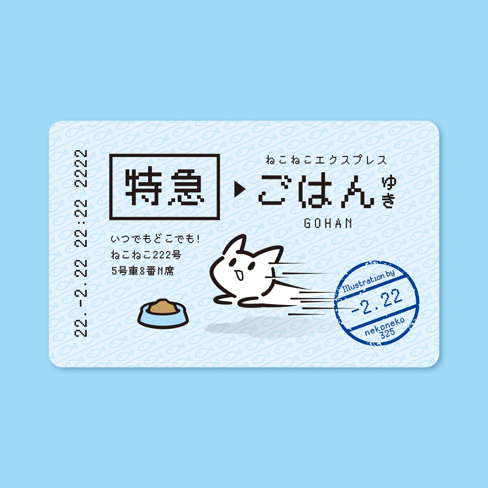 特急ごはん行きねこ Icカードステッカー Nekoneko325 Booth