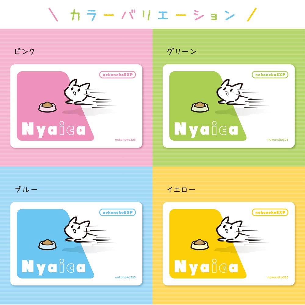 Nyaica ICカードステッカー