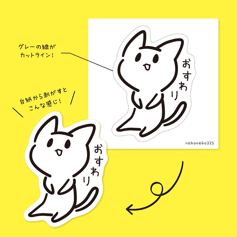 おすわりねこ 型抜きステッカー