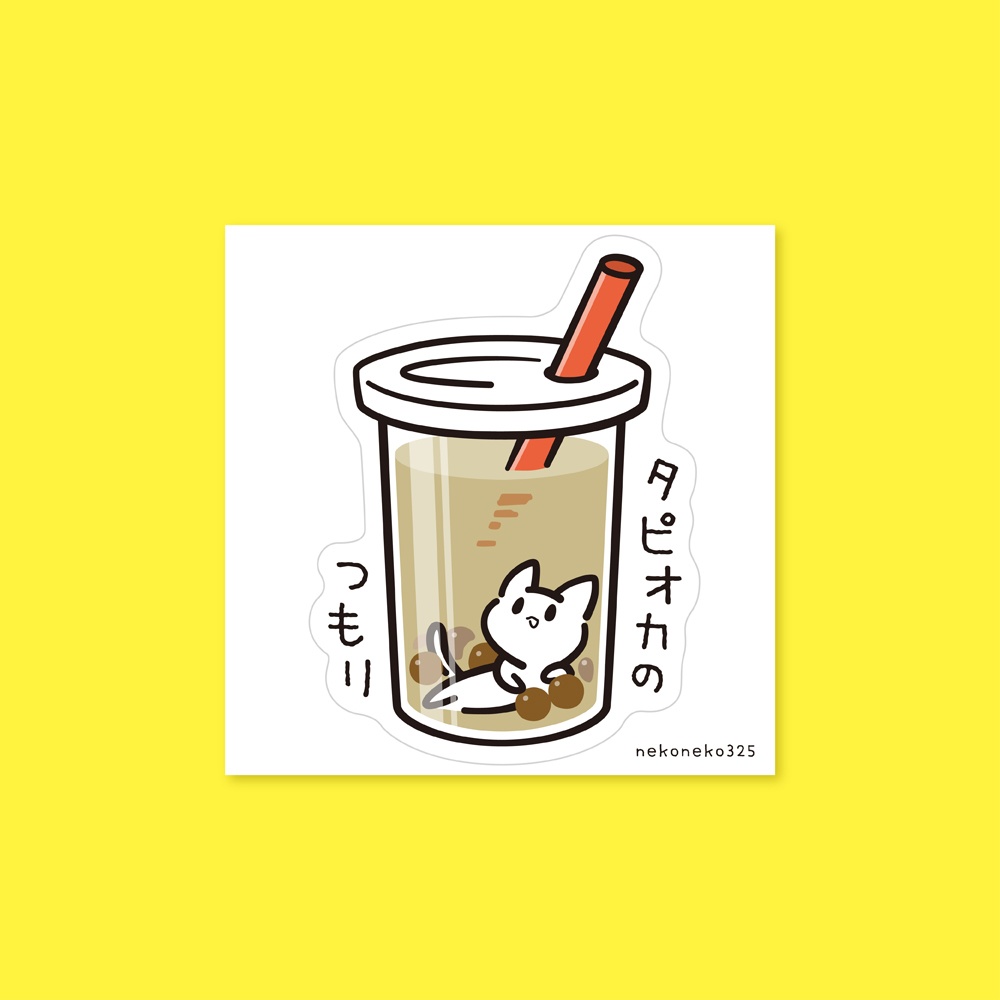 タピオカのつもり 型抜きステッカー