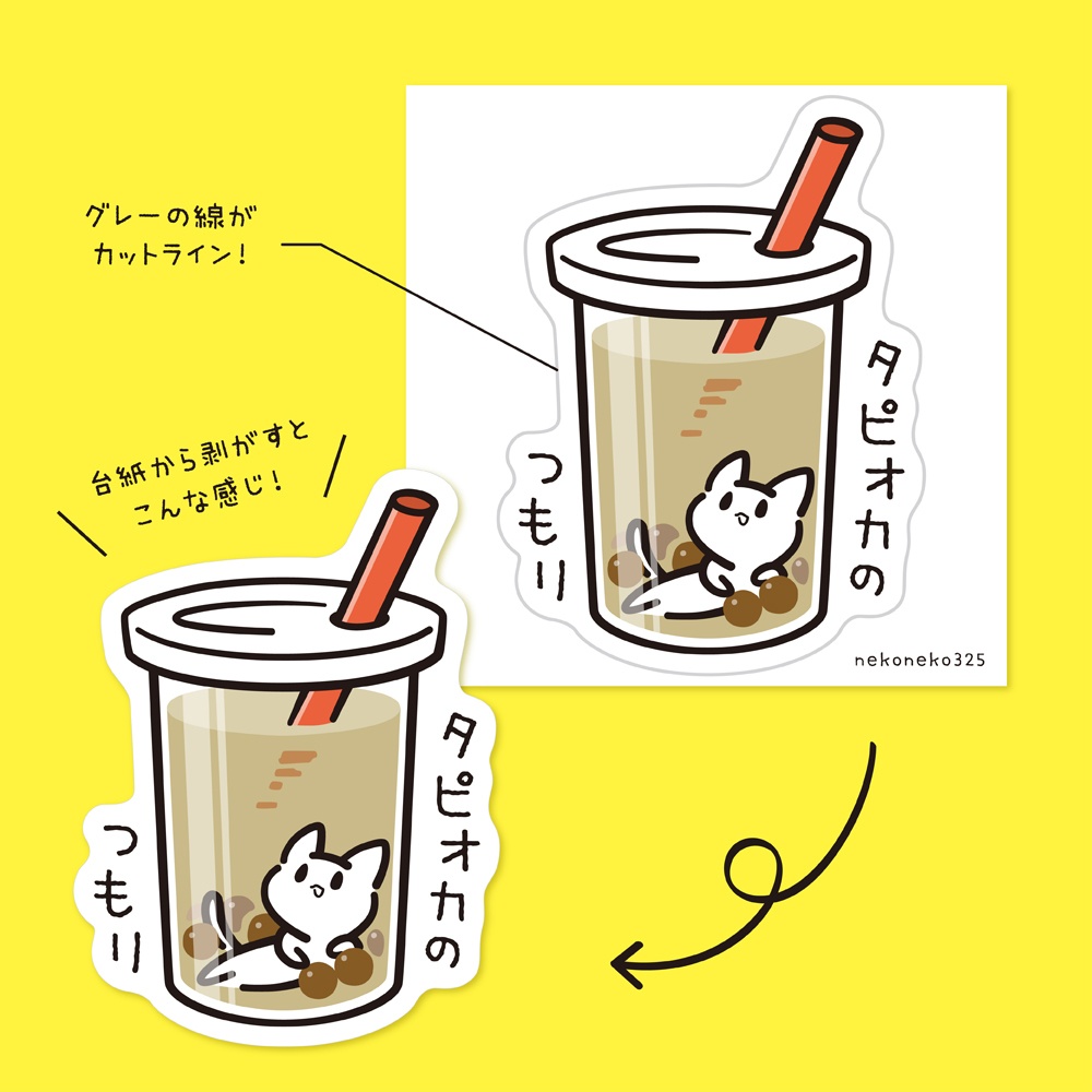 タピオカのつもり 型抜きステッカー