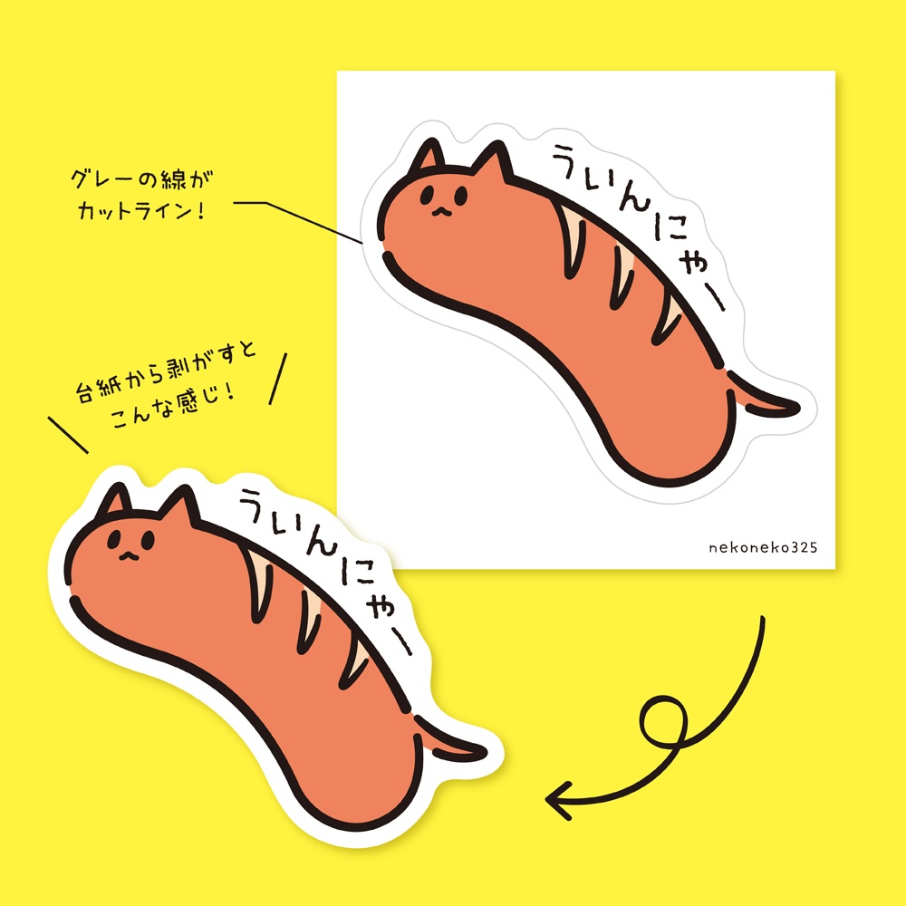 ういんにゃー 型抜きステッカー