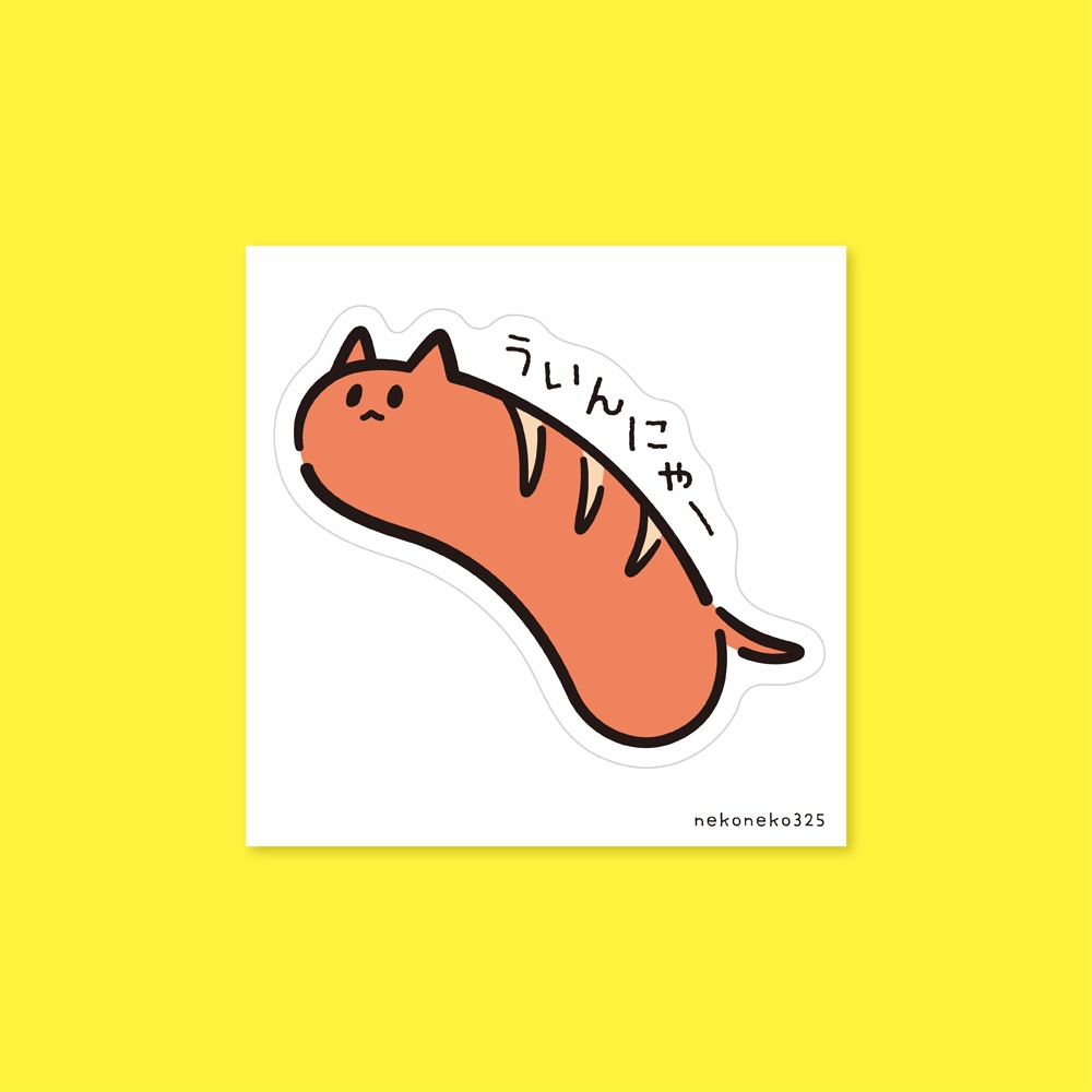 ういんにゃー 型抜きステッカー