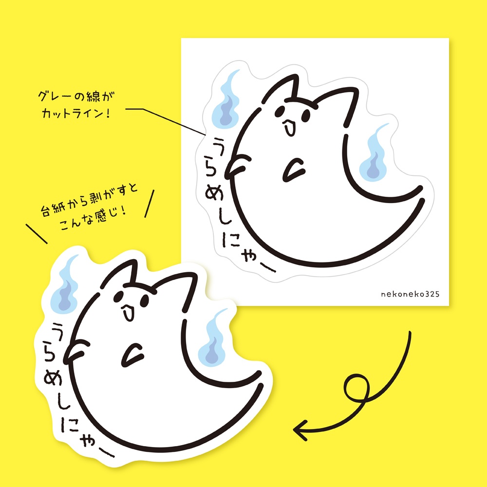 うらめしにゃー 型抜きステッカー