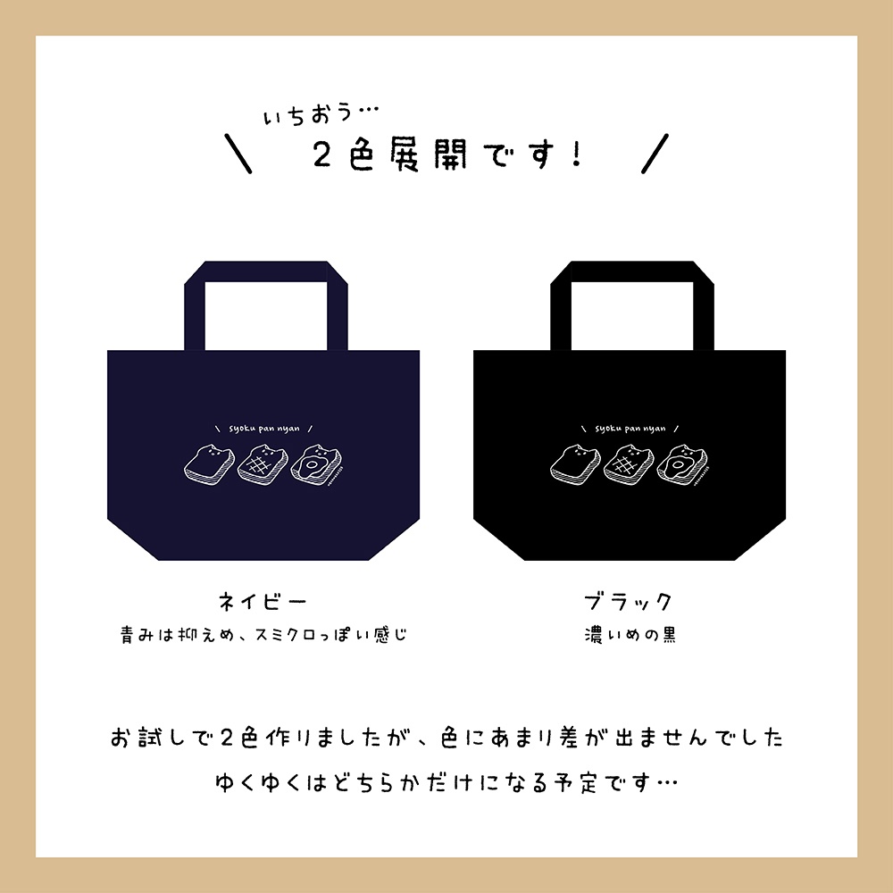 しょくぱんにゃん ミニトートバッグ