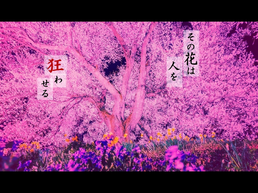 【PDF】桜の花の満開の下(エモクロアTRPGシナリオ)