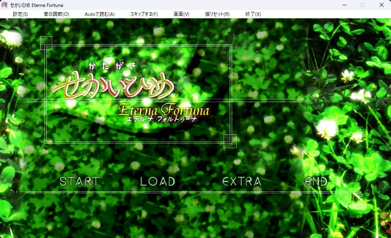 せかいひめ ver1.00