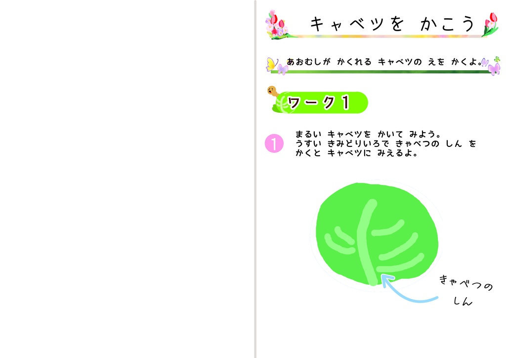 【無料DL】うたって あそべる!Viscuitプログラミングワーク「キャベツのなかから」