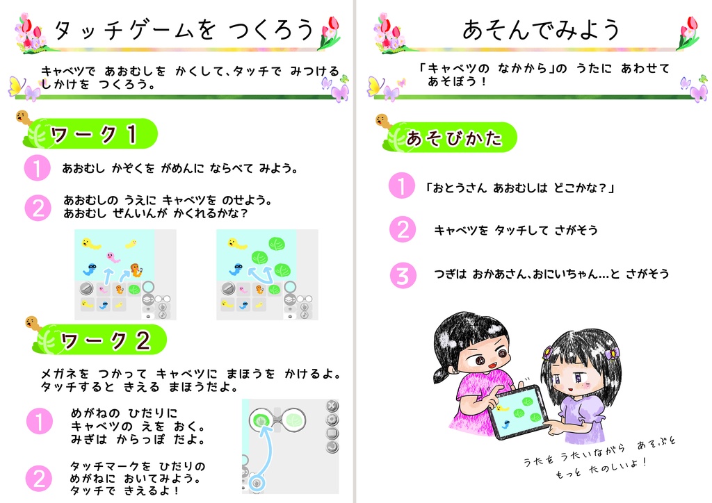 【無料DL】うたって あそべる!Viscuitプログラミングワーク「キャベツのなかから」