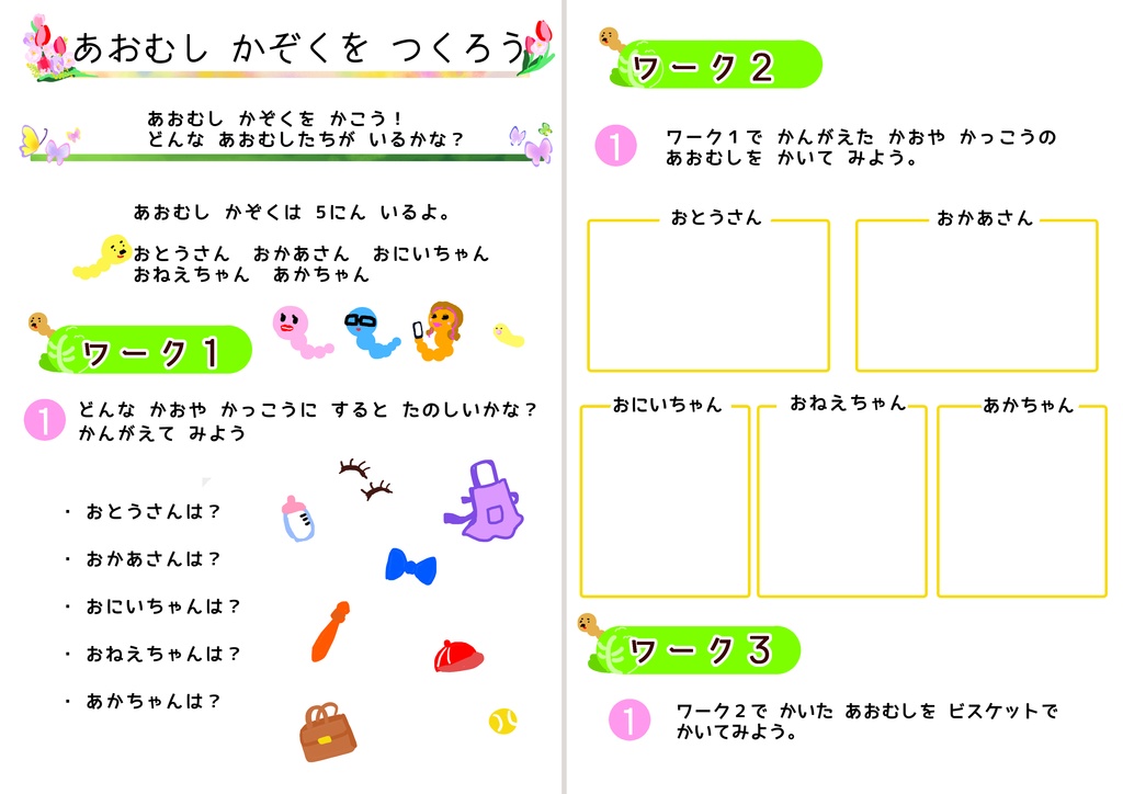 【無料DL】うたって あそべる!Viscuitプログラミングワーク「キャベツのなかから」