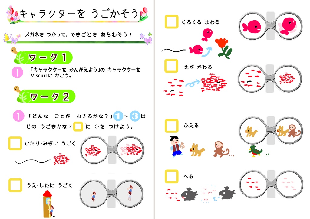 【小1向け】ビスケットプログラミングで うごく えほんを つくろう!ワークシート