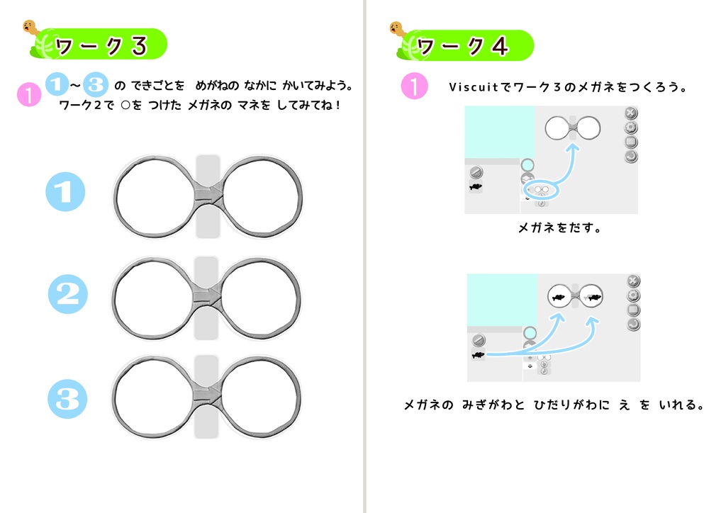 【小1向け】ビスケットプログラミングで うごく えほんを つくろう!ワークシート