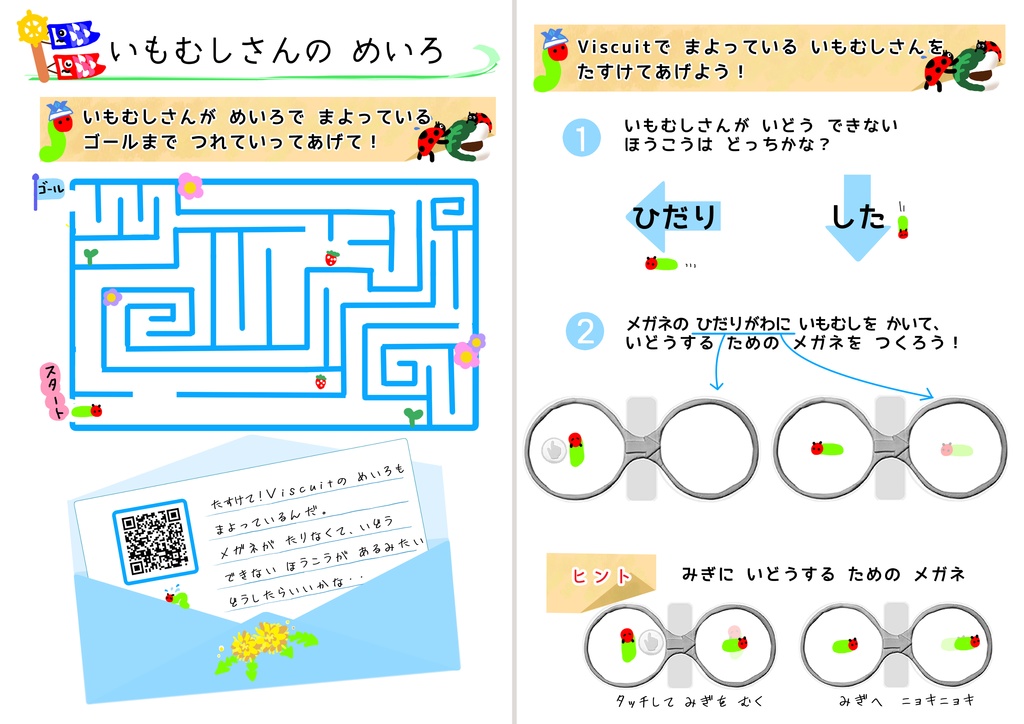 Viscuit×ワークブック|幼稚園児向けプログラミング入門教材【PDF】