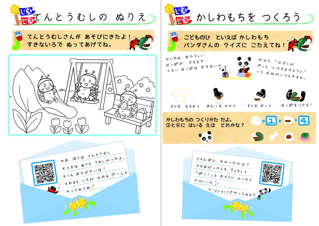 Viscuit×ワークブック｜幼稚園児向けプログラミング入門教材【PDF】