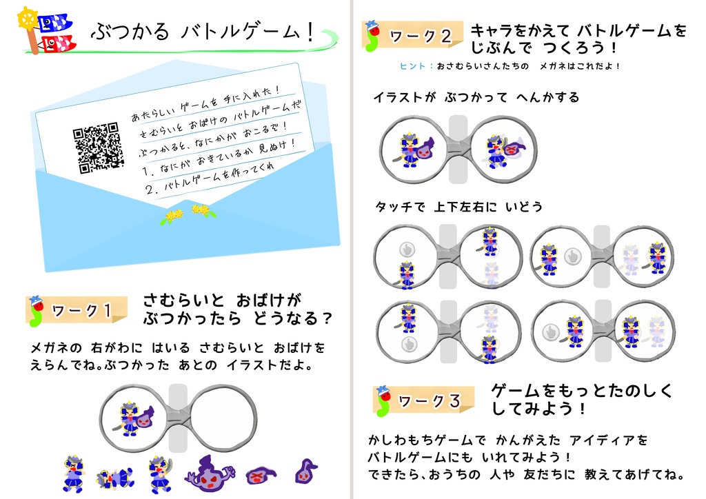 【無料配布】ゴールデンウィークにViscuitでプログラミング体験!小学1〜3年生向けワークシート