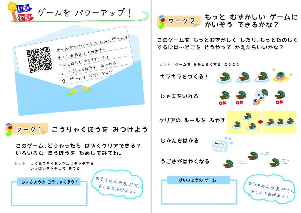 【無料配布】ゴールデンウィークにViscuitでプログラミング体験!小学1〜3年生向けワークシート