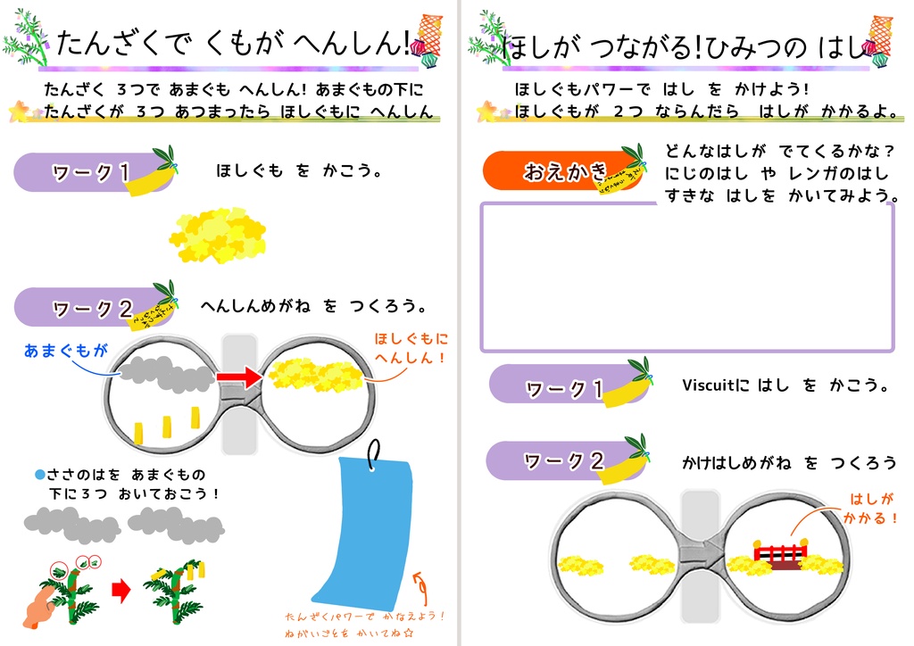 【無料】七夕プログラミングワーク|Viscuit(ビスケット)ゲーム制作教材【小学1~3年生】