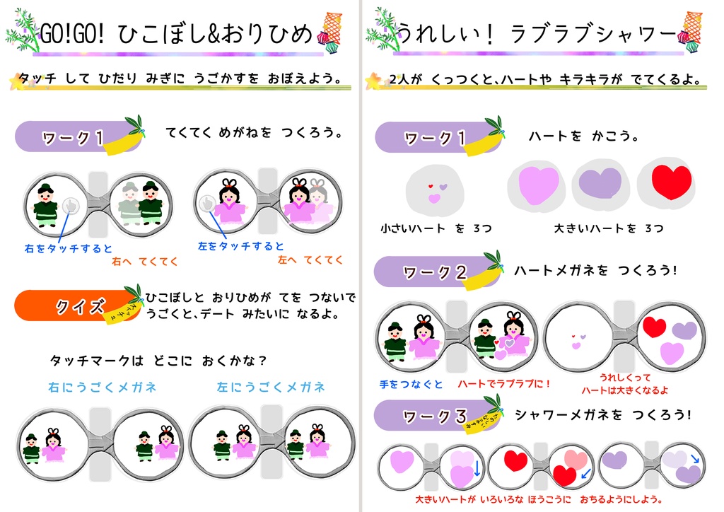 【無料】七夕プログラミングワーク|Viscuit(ビスケット)ゲーム制作教材【小学1~3年生】