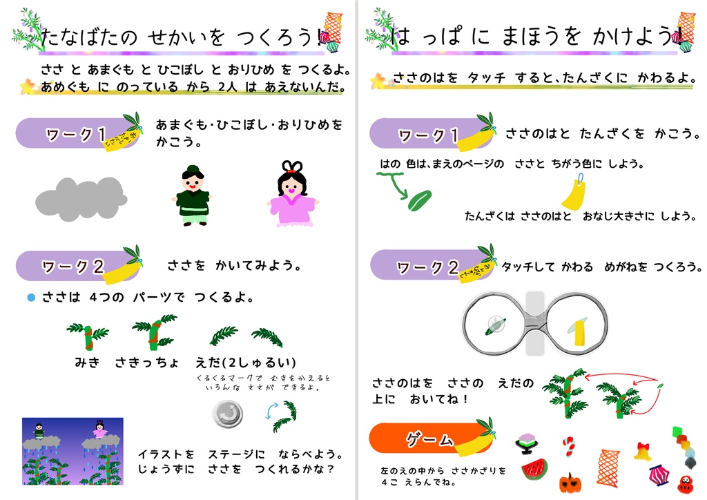 【無料】七夕プログラミングワーク｜Viscuit（ビスケット）ゲーム制作教材【小学1～3年生】