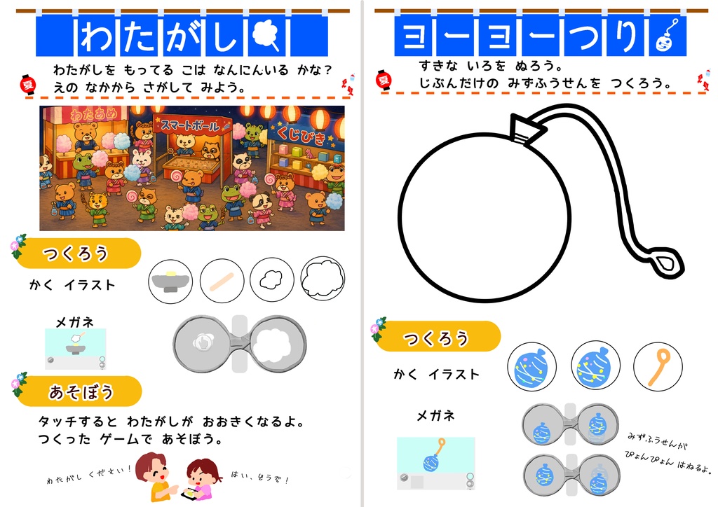 【無料配布】夏祭りの思い出を、知育に。親子で作るビスケットワークブック
