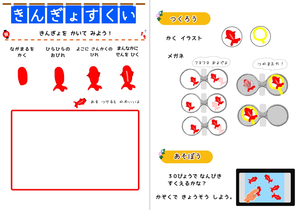 【無料配布】夏祭りの思い出を、知育に。親子で作るビスケットワークブック