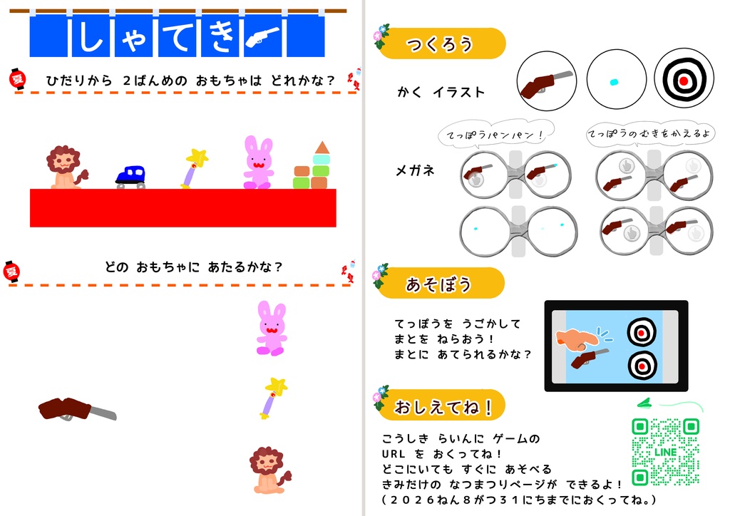 【無料配布】夏祭りの思い出を、知育に。親子で作るビスケットワークブック