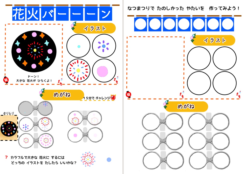 自由研究のネタに困ったら〜なつまつりで学ぶビスケットワーク〜