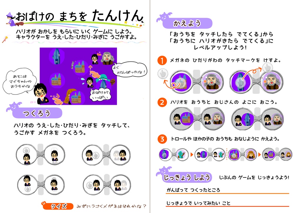 【無料】どんぐり魔法小学校のハロウィン|年長〜小3のプログラミングワーク