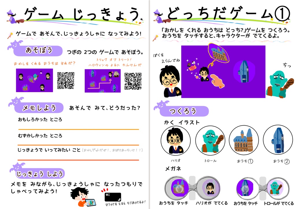 【無料】どんぐり魔法小学校のハロウィン|年長〜小3のプログラミングワーク