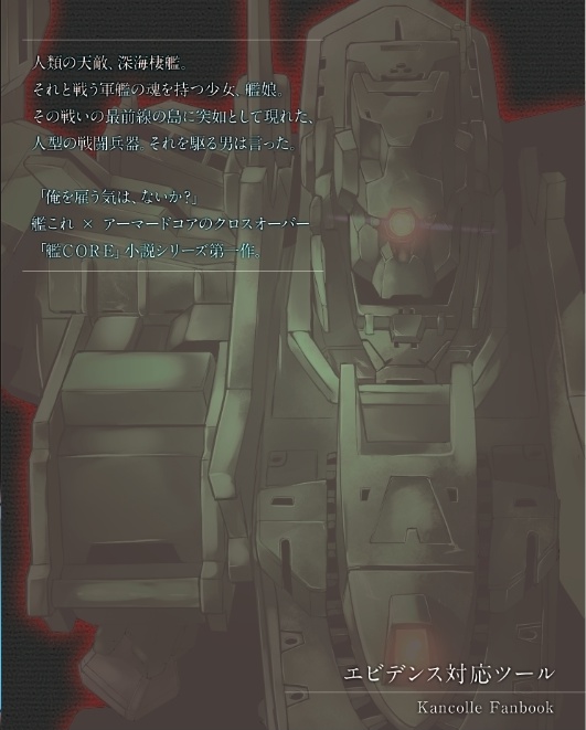 黒い鳥鎮守府 V For K Dl版 烏丸書房 Booth