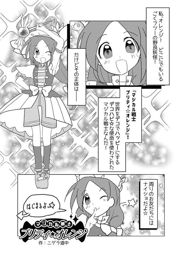 東方幻想郷1面ボス「オレンジ」合同『ORIENTAL DECOLATIONS』