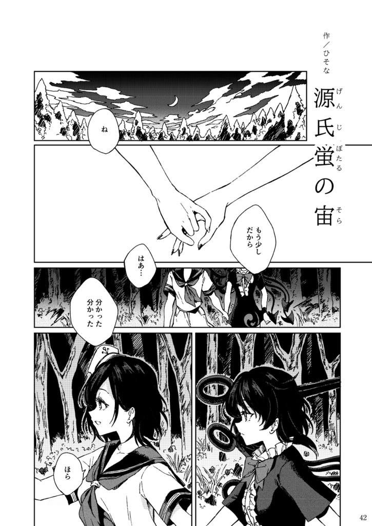 東方×百合合同「白百合のきみへ」