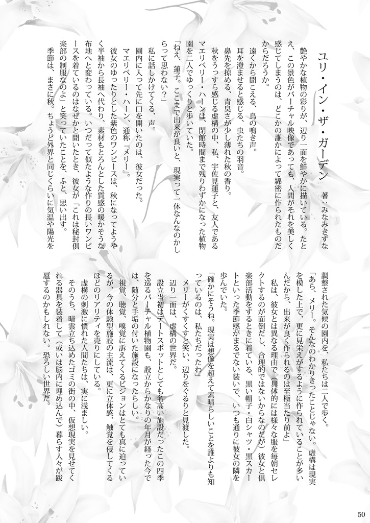 東方×百合合同「白百合のきみへ」