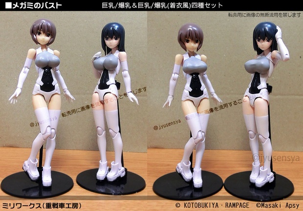 メガミデバイス・メガミのバスト