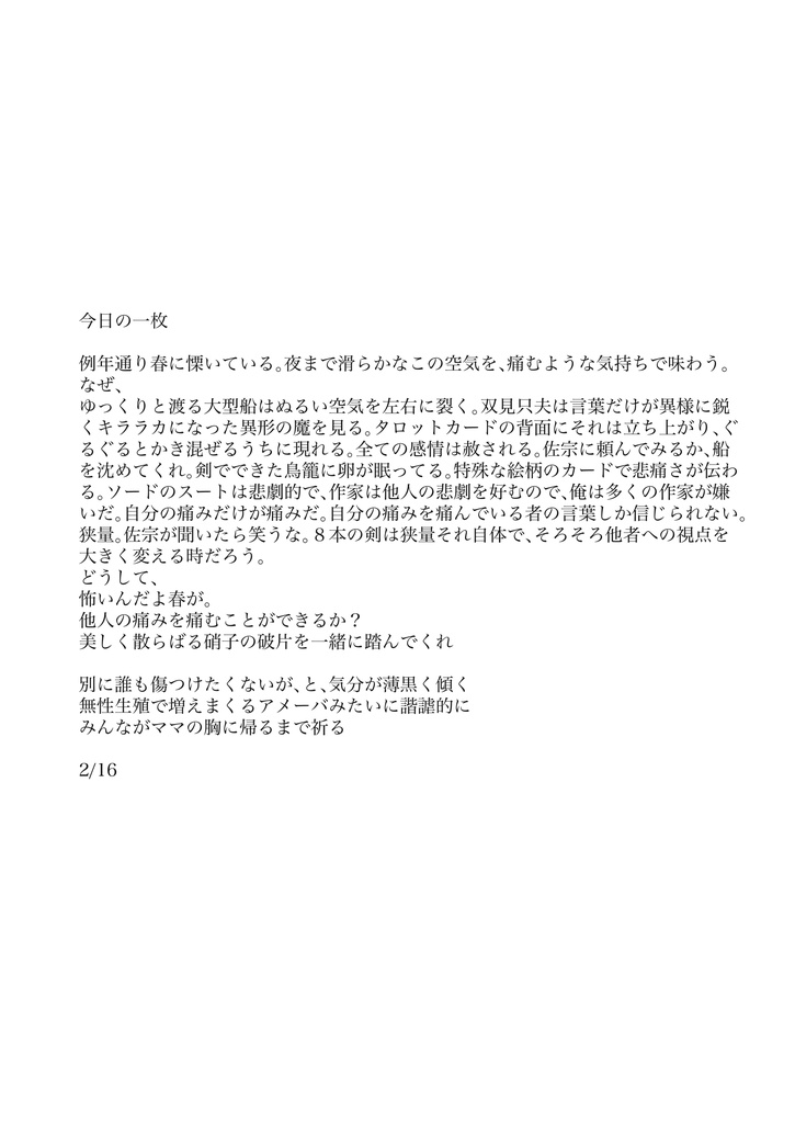 詩の日記 2024.11〜2025.3