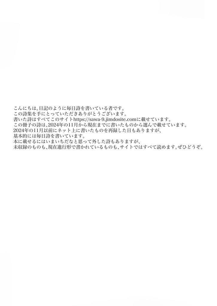 詩の日記 2024.11〜2025.3