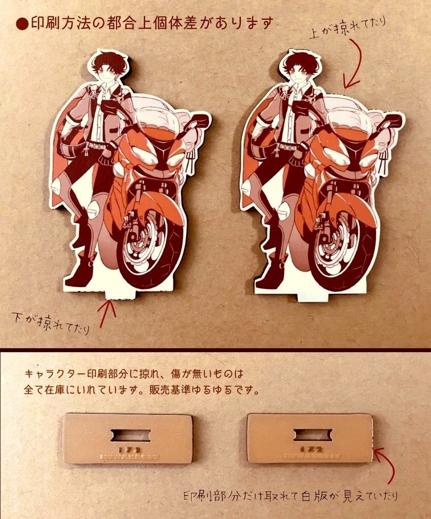 アクリルスタンド