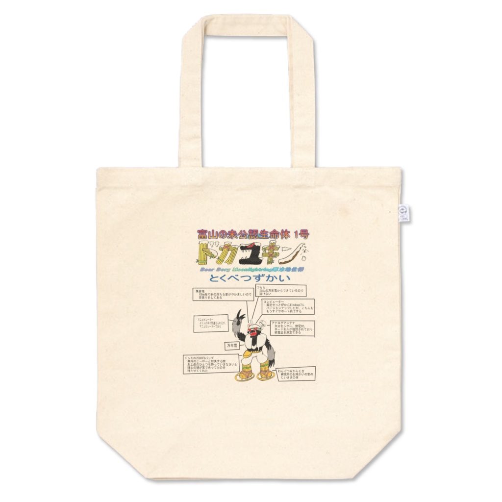 ドカユキントートバッグ