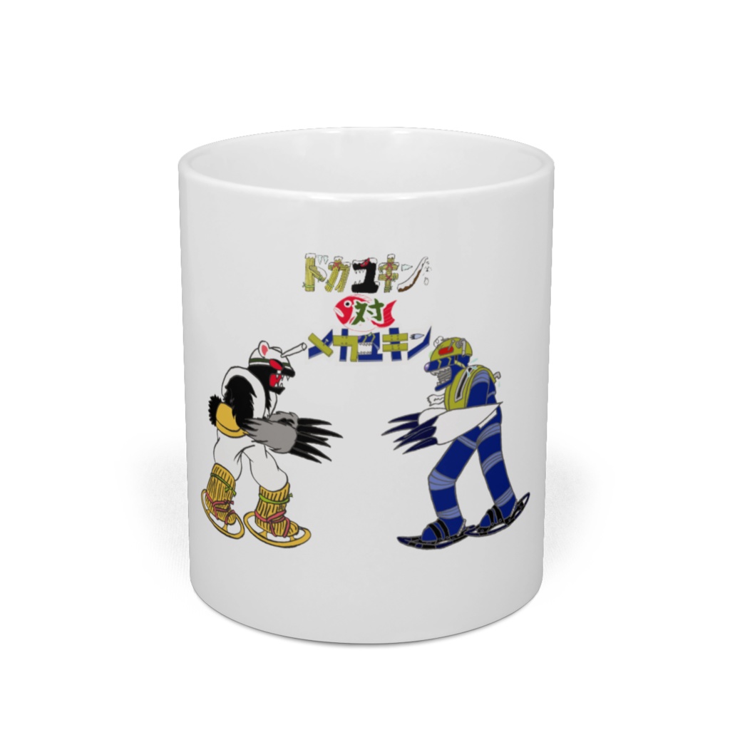 ドカユキン対メカユキンマグカップ