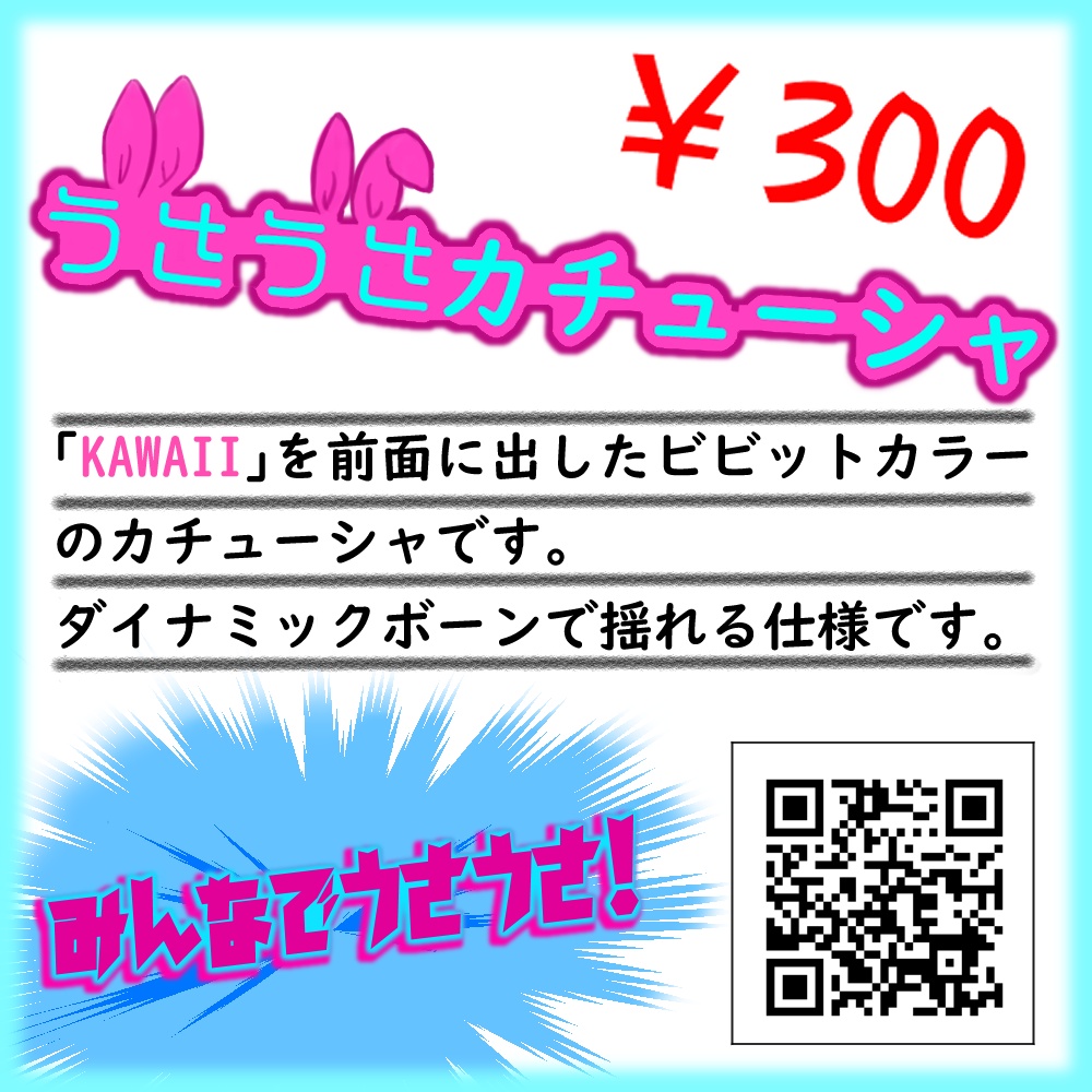 うさうさカチューシャ