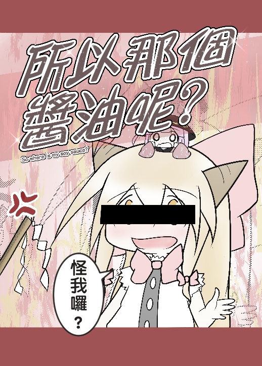 幻想郷奇事異聞録 二