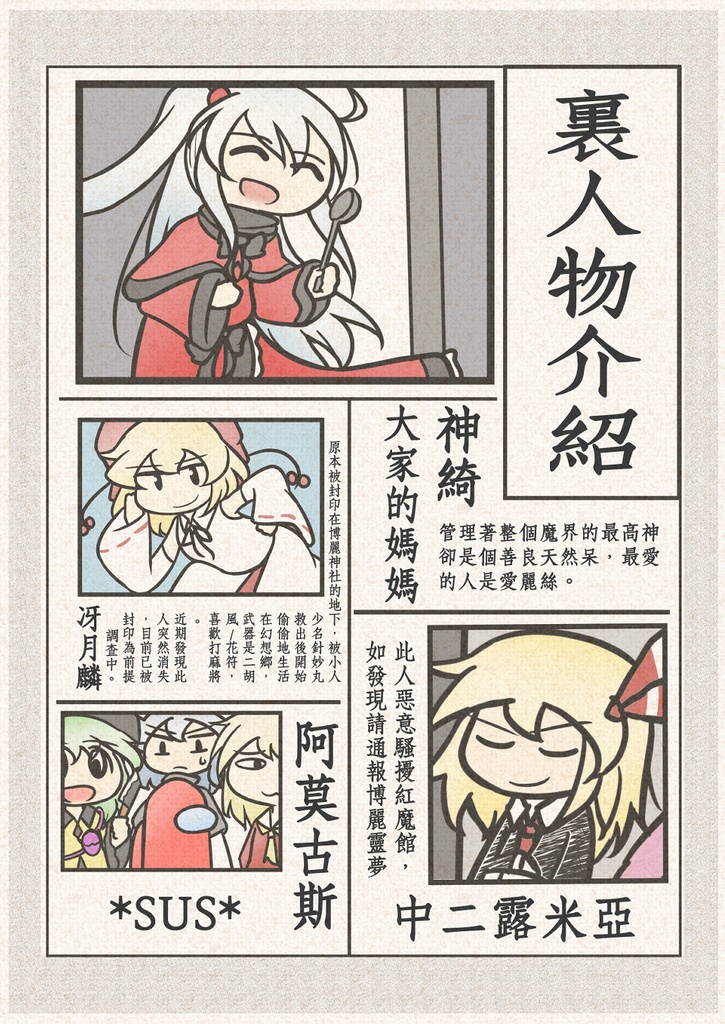 幻想郷奇事異聞録 二