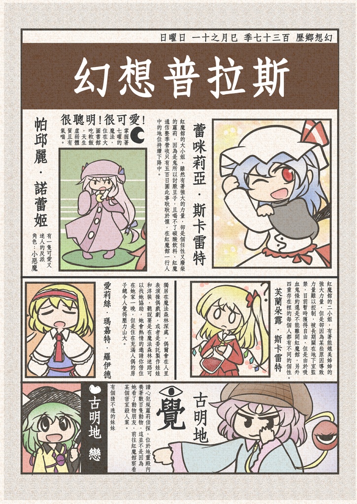 幻想郷奇事異聞録 二