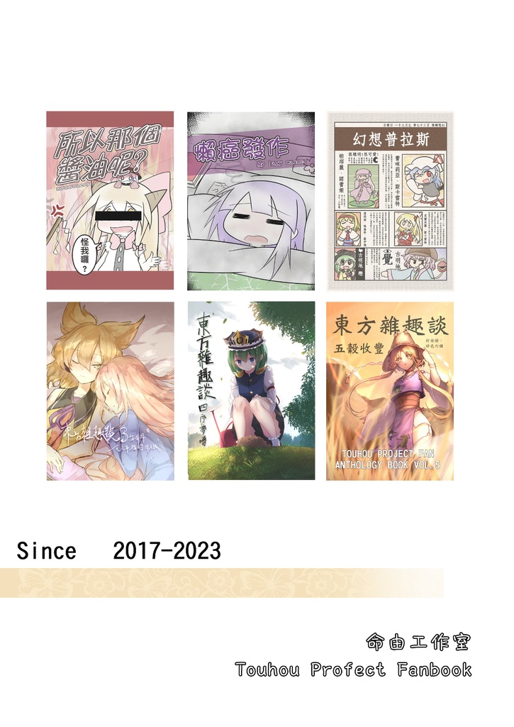 幻想郷奇事異聞録 二
