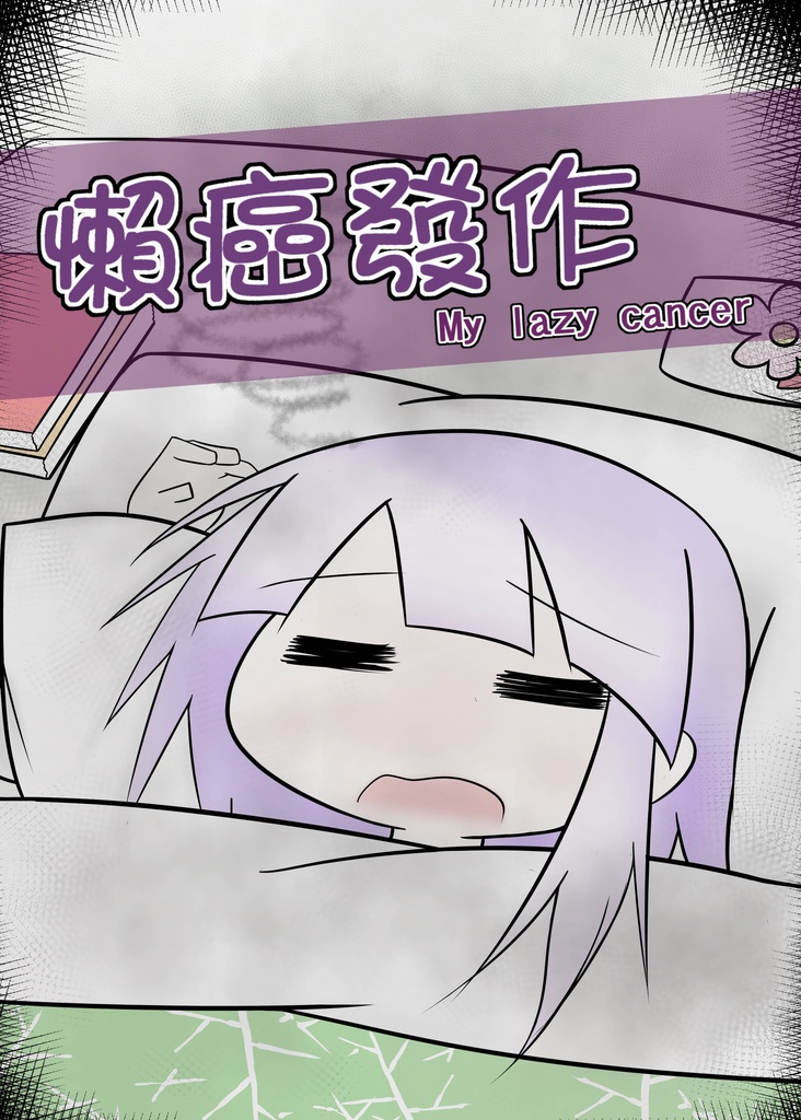 幻想郷奇事異聞録 二