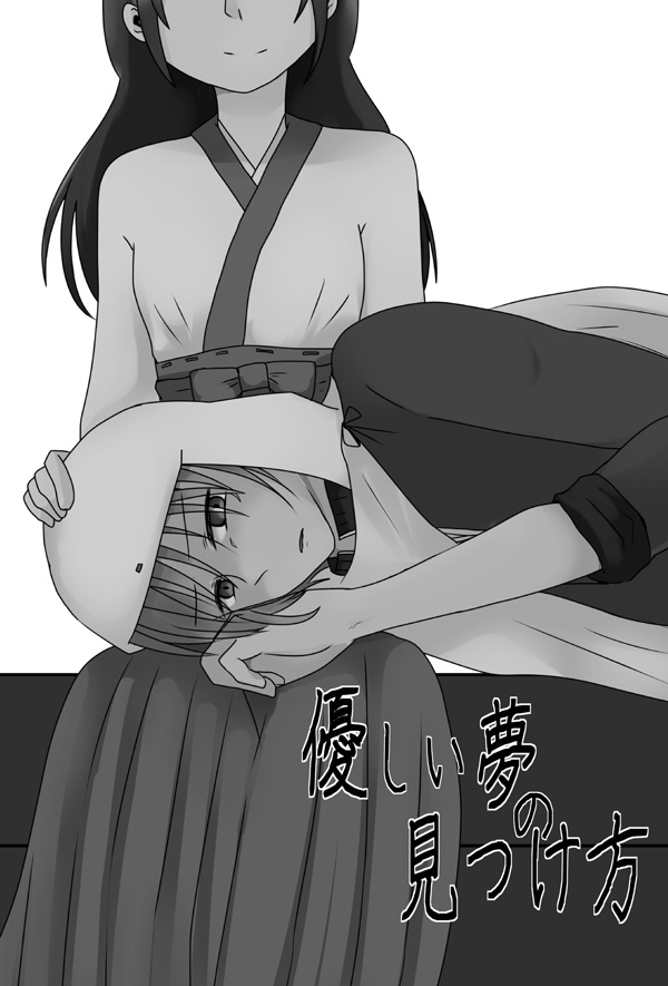 優しい夢の見つけ方