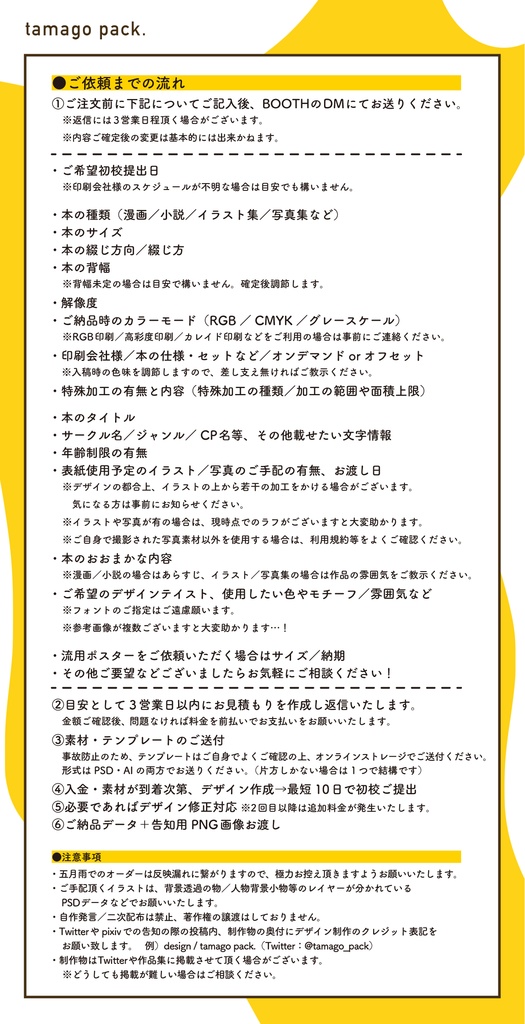 同人誌表紙デザイン