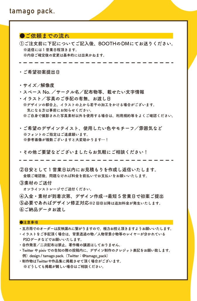 おしながきデザイン