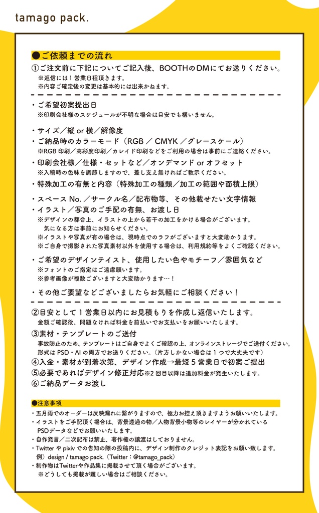 同人誌ポスターデザイン